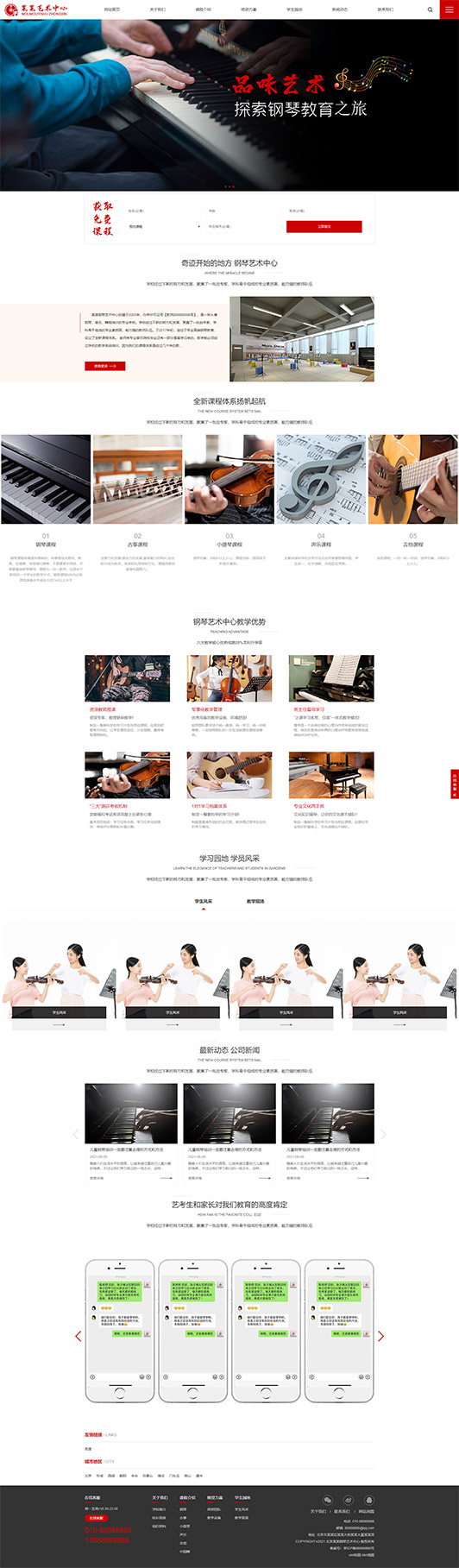 宝鸡钢琴艺术培训公司响应式企业网站